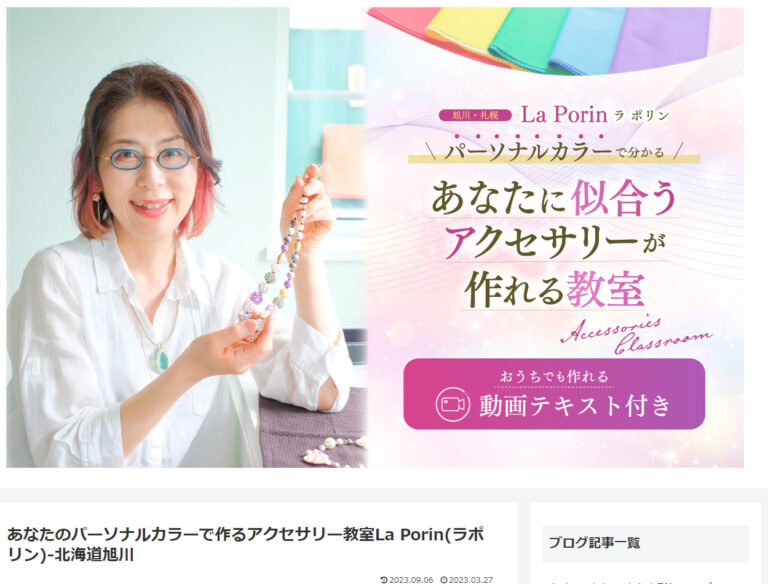 【SEO1位達成！】生徒さんのホームページが地域キーワードで上位表示されました